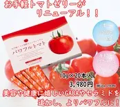 パワフルトマト